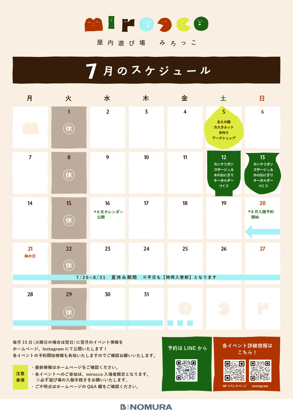 イベントカレンダー